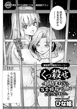 Page 4 of Kukkorose no Himekishi to nari, Yuri Shoukan de Hataraku koto ni Narimashita. 4