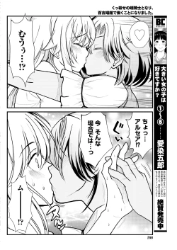 Page 6 of Kukkorose no Himekishi to nari, Yuri Shoukan de Hataraku koto ni Narimashita. 4