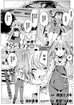 Page 3 of Kirara Kirara NTR Mahou Shoujo wa Kawatteiku... THE COMIC Ch. 4