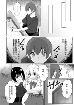 Page 16 of Kamieshi Mushouka Keikaku