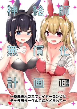 Page 2 of Kamieshi Mushouka Keikaku