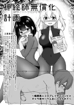 Page 5 of Kamieshi Mushouka Keikaku