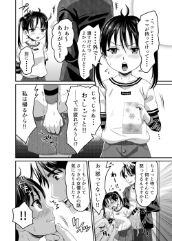 Page 7 of AV no Oshigoto Taiken de Ippai Ikasareru Onnanoko no Ohanashi