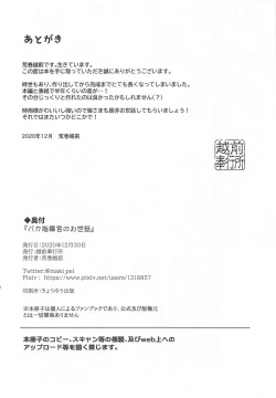 Page 22 of Baka Shikikan no Osewa