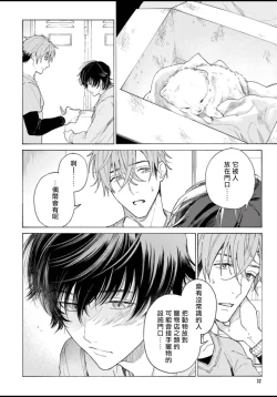 Page 33 of Fukujuu to Amagami | 服从与轻咬 Ch. 1-3