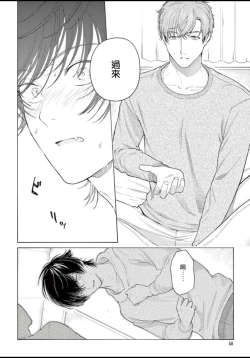 Page 52 of Fukujuu to Amagami | 服从与轻咬 Ch. 1-3