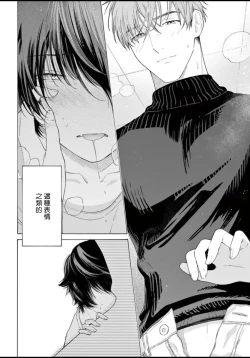 Page 68 of Fukujuu to Amagami | 服从与轻咬 Ch. 1-3