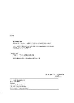 Page 90 of Itsumademo Anokoro no Mama de