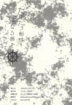 Page 25 of Tayutau fune wa seinaru umi o