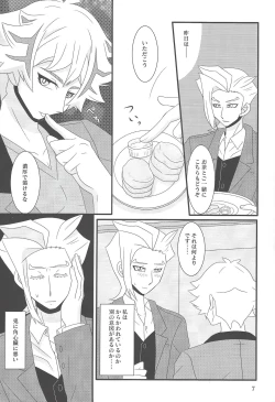 Page 7 of Tayutau fune wa seinaru umi o