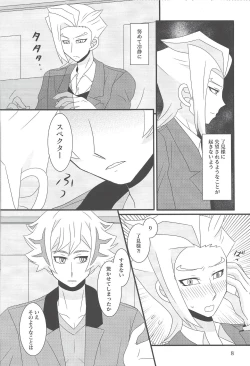 Page 8 of Tayutau fune wa seinaru umi o