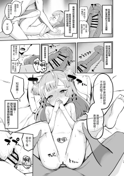 Page 14 of Tsukigawa Chiri to Konzen Ryokou