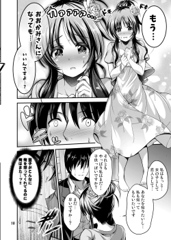 Page 8 of Watashi no Ookami-san