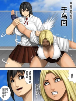 Page 6 of Furyou Musume vs Aiki Jujitsu