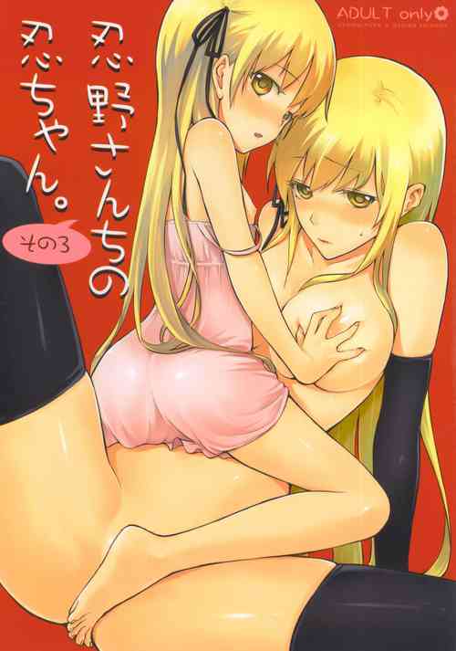 Download Oshinochi no Shinobu-chan. Sono 3