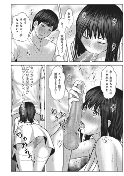 Page 107 of 欲求不満のおんなたち