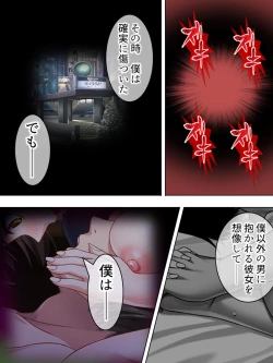 Page 379 of Netorase Kanojo. Ore no Tame ni Hoka no Otoko ni Dakarete kite kure <Soushuuhen>