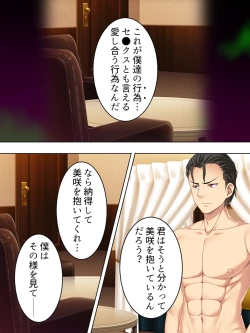 Page 531 of Netorase Kanojo. Ore no Tame ni Hoka no Otoko ni Dakarete kite kure <Soushuuhen>