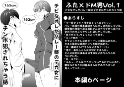 Page 1 of futa kakeru do M otoko Vol.1 【 na ore ga barēbu no deka onna ni yararechau hanashi】