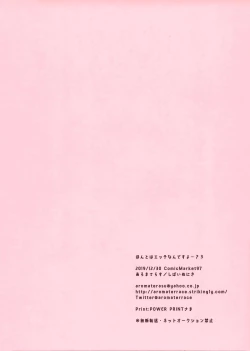 Page 18 of Honto wa Ecchi nan desu yo...? 3