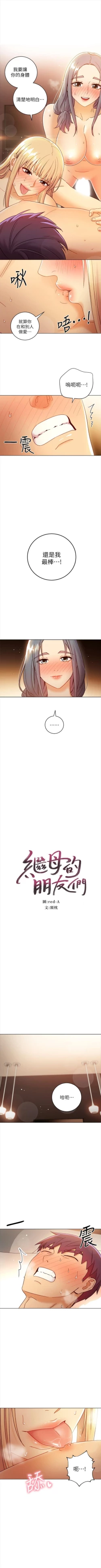 Page 441 of 繼母的朋友們 1-52 官方中文（連載中）