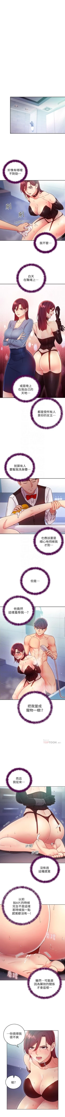 Page 497 of 繼母的朋友們 1-52 官方中文（連載中）