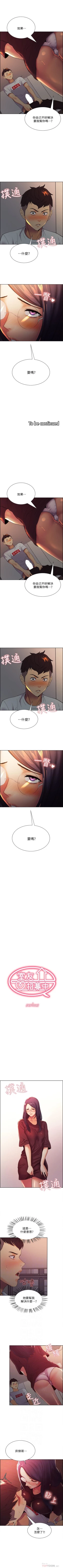 Page 11 of 室友招募中 1-23 官方中文（連載中）