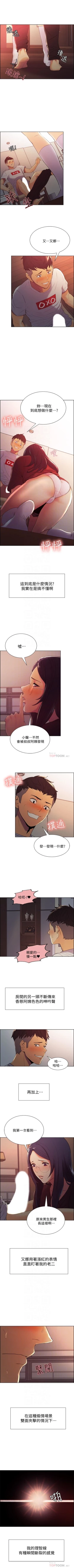 Page 12 of 室友招募中 1-23 官方中文（連載中）