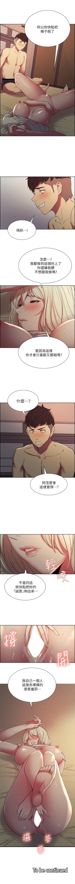 Page 135 of 室友招募中 1-23 官方中文（連載中）