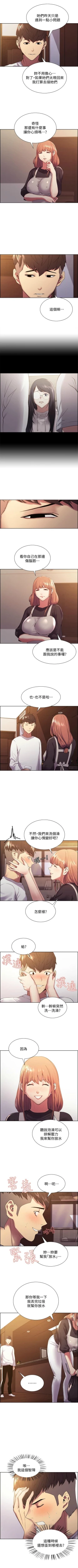 Page 155 of 室友招募中 1-23 官方中文（連載中）