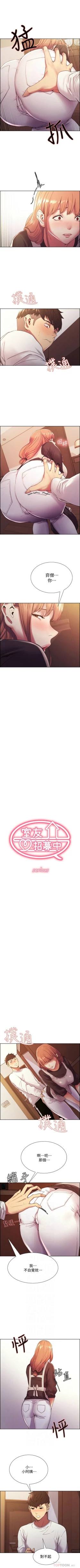 Page 157 of 室友招募中 1-23 官方中文（連載中）