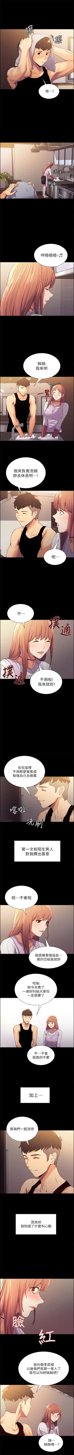 Page 57 of 室友招募中 1-23 官方中文（連載中）