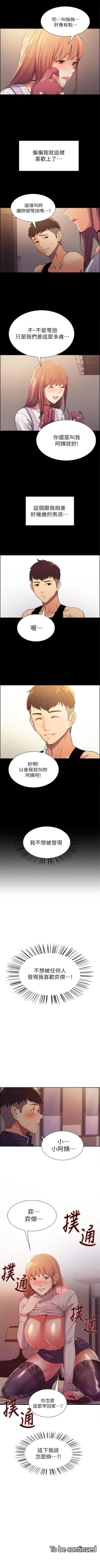 Page 58 of 室友招募中 1-23 官方中文（連載中）