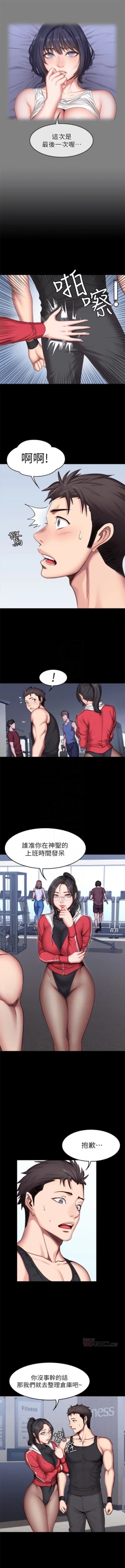 Page 166 of 健身教練 1-67 官方中文（連載中）