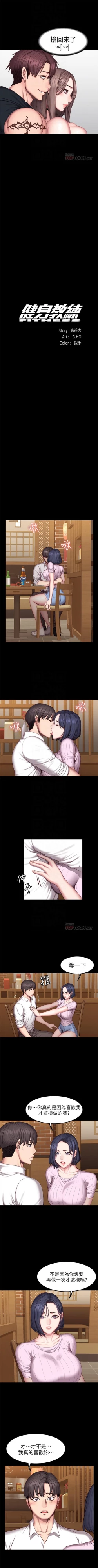 Page 299 of 健身教練 1-67 官方中文（連載中）