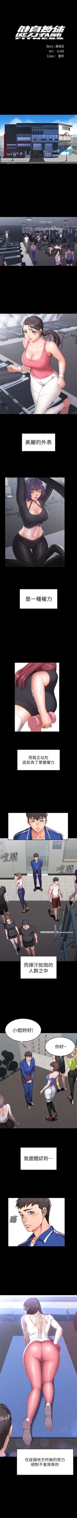 Page 2 of 健身教練 1-67 官方中文（連載中）