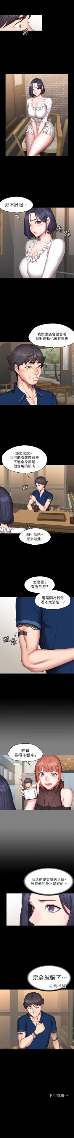 Page 305 of 健身教練 1-67 官方中文（連載中）