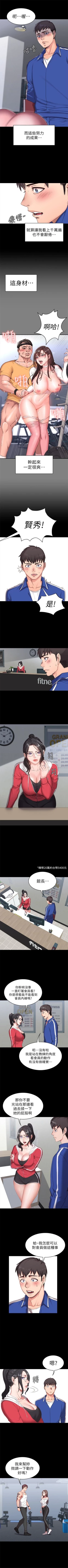 Page 3 of 健身教練 1-67 官方中文（連載中）