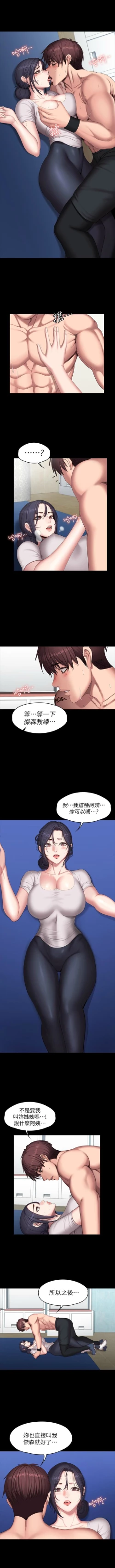 Page 409 of 健身教練 1-67 官方中文（連載中）
