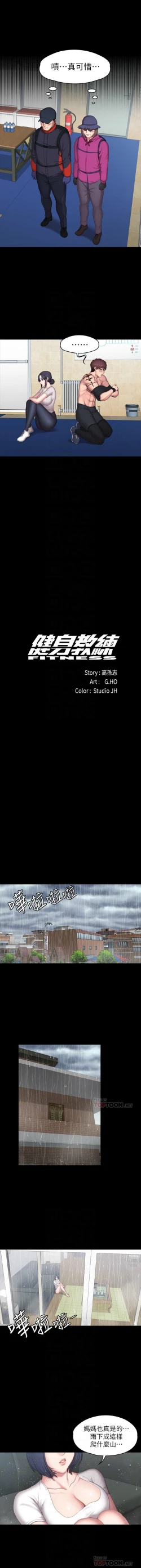 Page 413 of 健身教練 1-67 官方中文（連載中）