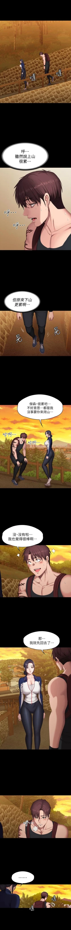 Page 419 of 健身教練 1-67 官方中文（連載中）