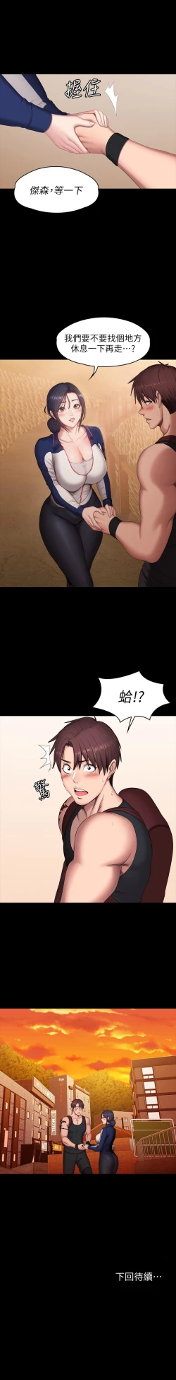 Page 420 of 健身教練 1-67 官方中文（連載中）