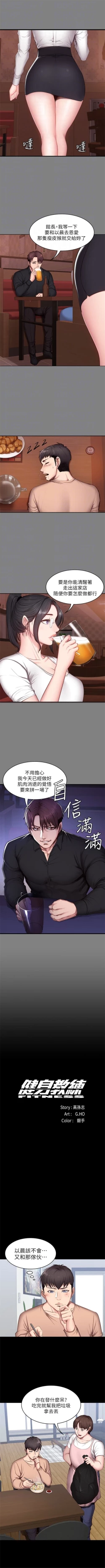 Page 86 of 健身教練 1-67 官方中文（連載中）