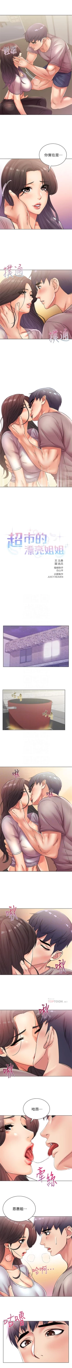 Page 132 of 超市的漂亮姐姐 1-47 官方中文（連載中）