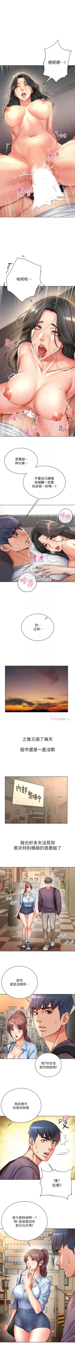 Page 226 of 超市的漂亮姐姐 1-47 官方中文（連載中）