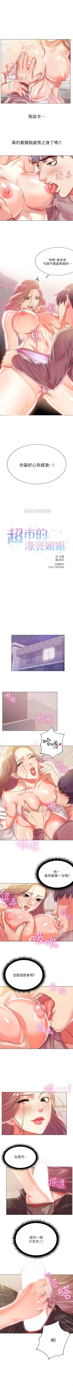 Page 65 of 超市的漂亮姐姐 1-47 官方中文（連載中）
