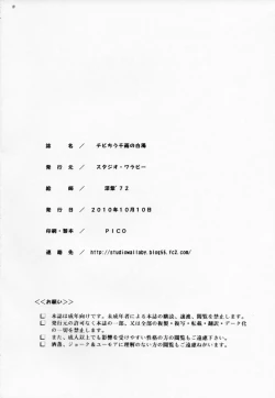 Page 25 of Chibi Chiu Chisame no Hakudaku