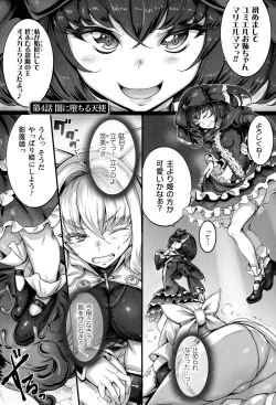 Page 66 of Seitenshi Yumiel Chaotic Rondo