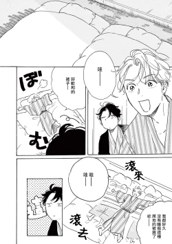 Page 13 of YOUNG GOOD BOYFRIEND Bangai Hen Memories