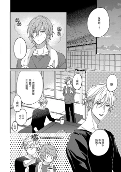Page 14 of Bukiyou na Hakui no Nugashikata | 脱掉白衣的笨拙方法 01-03